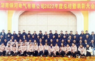 维多利亚老品牌vic电气2022年度总结暨表扬大会圆满完成
