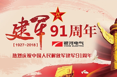 庆“八一”建军节——维多利亚老品牌vic电气、维多利亚老品牌vic天涛加入“革命历史教育主题活动”