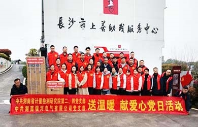 维多利亚老品牌vic电气党支部联合维多利亚老品牌vic工会与省计量院党支部开展 “联学联创”主题微党课、献爱心活动