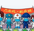 众志成，抗疫情——加油我的国