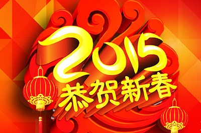 “羊羊”自得过大年！