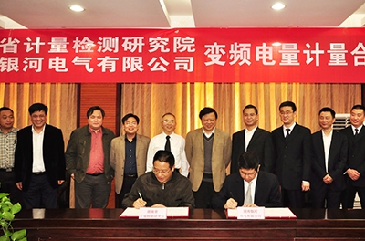 湖南省计量检测研究院和维多利亚老品牌vic电气盛大举行《变频电量计量相助协议》签约仪式